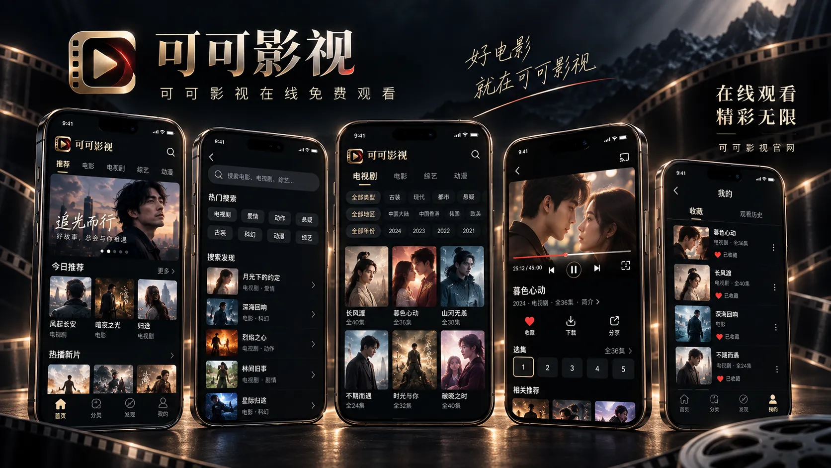 可可影视手机网页体验